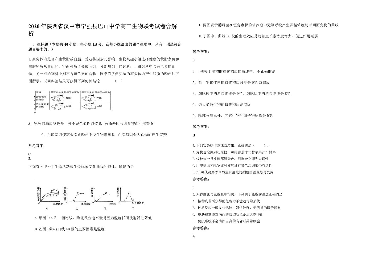 2020年陕西省汉中市宁强县巴山中学高三生物联考试卷含解析