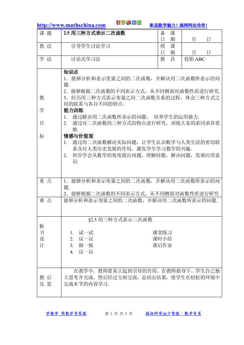 （教案）2.5用三种方式表示二次函数