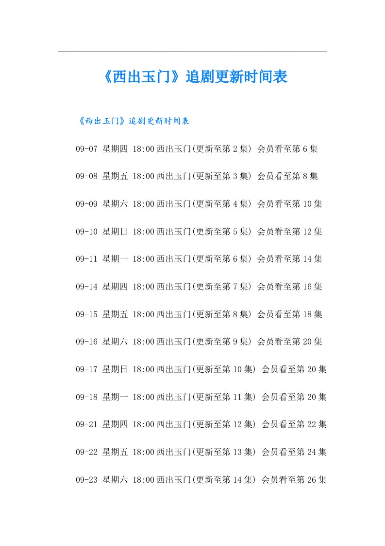 《西出玉门》追剧更新时间表