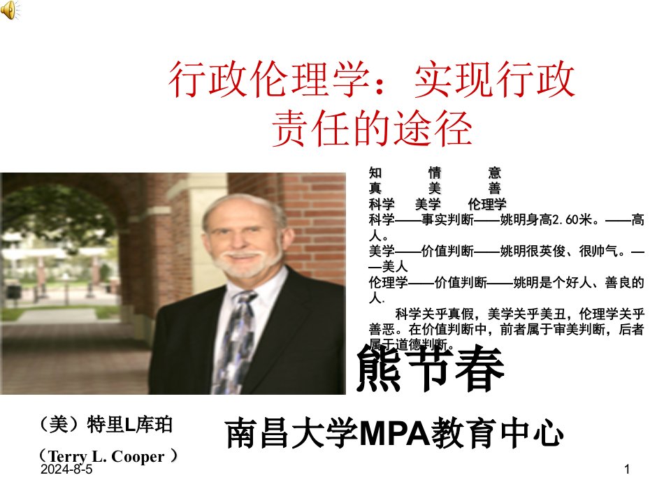 南昌大学选修课公共管理伦理学·行政伦理导论3(南昌大