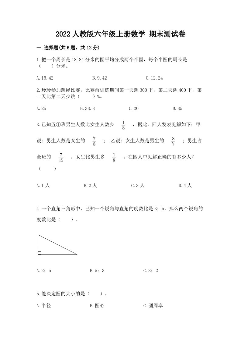 2022人教版六年级上册数学