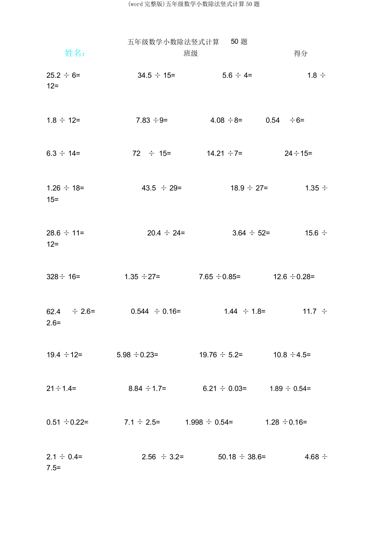 五年级数学小数除法竖式计算50题