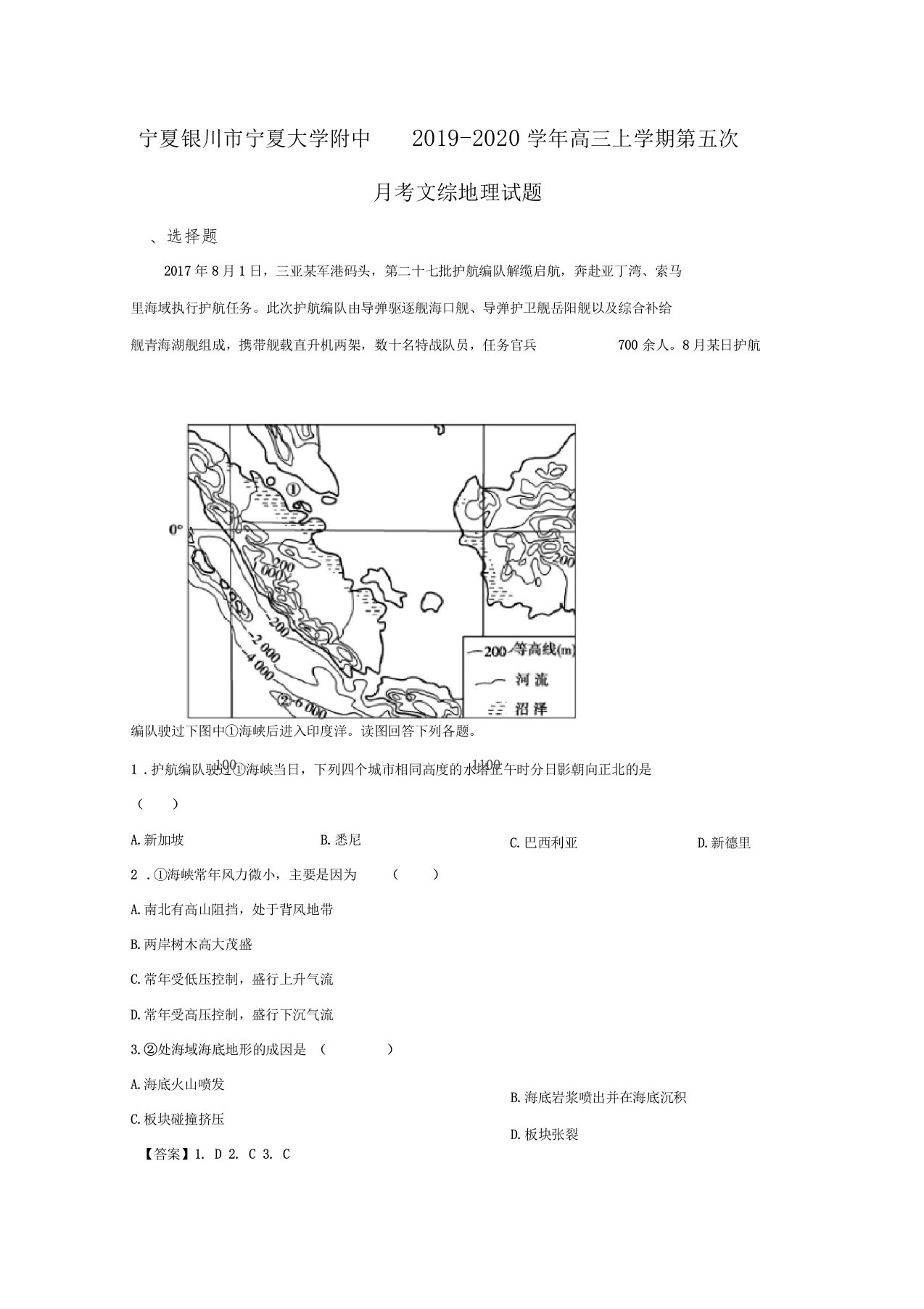 【解析】宁夏银川宁夏大学附中2020届高三上学期第五次月考地理试题