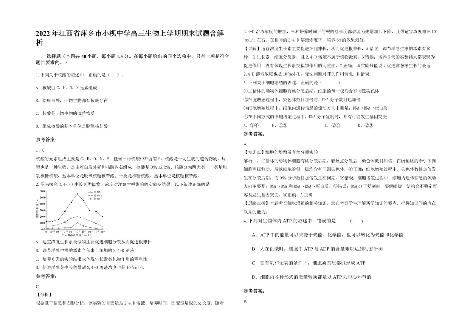 2022年江西省萍乡市小枧中学高三生物上学期期末试题含解析