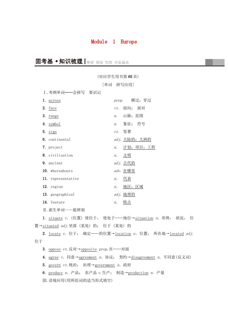 高三英语一轮复习Module1Europe教师用书外研版