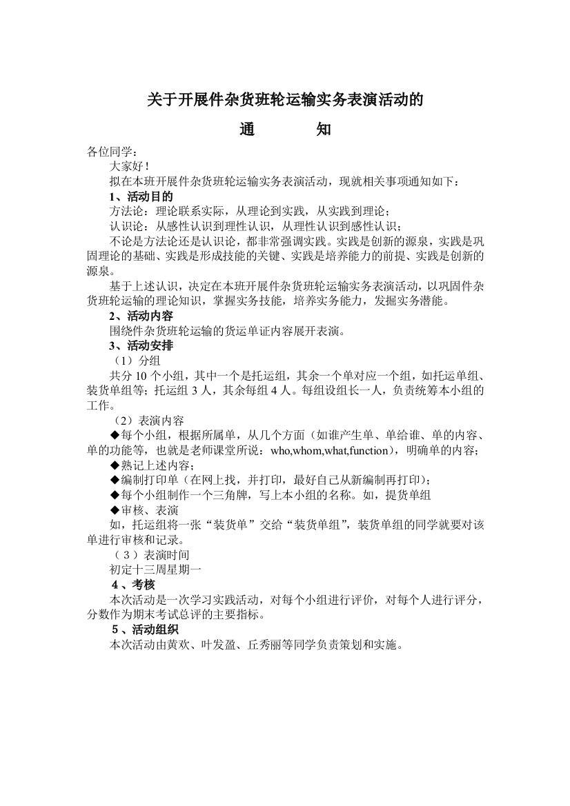 关于展开件杂货班轮运输实务扮演运动的