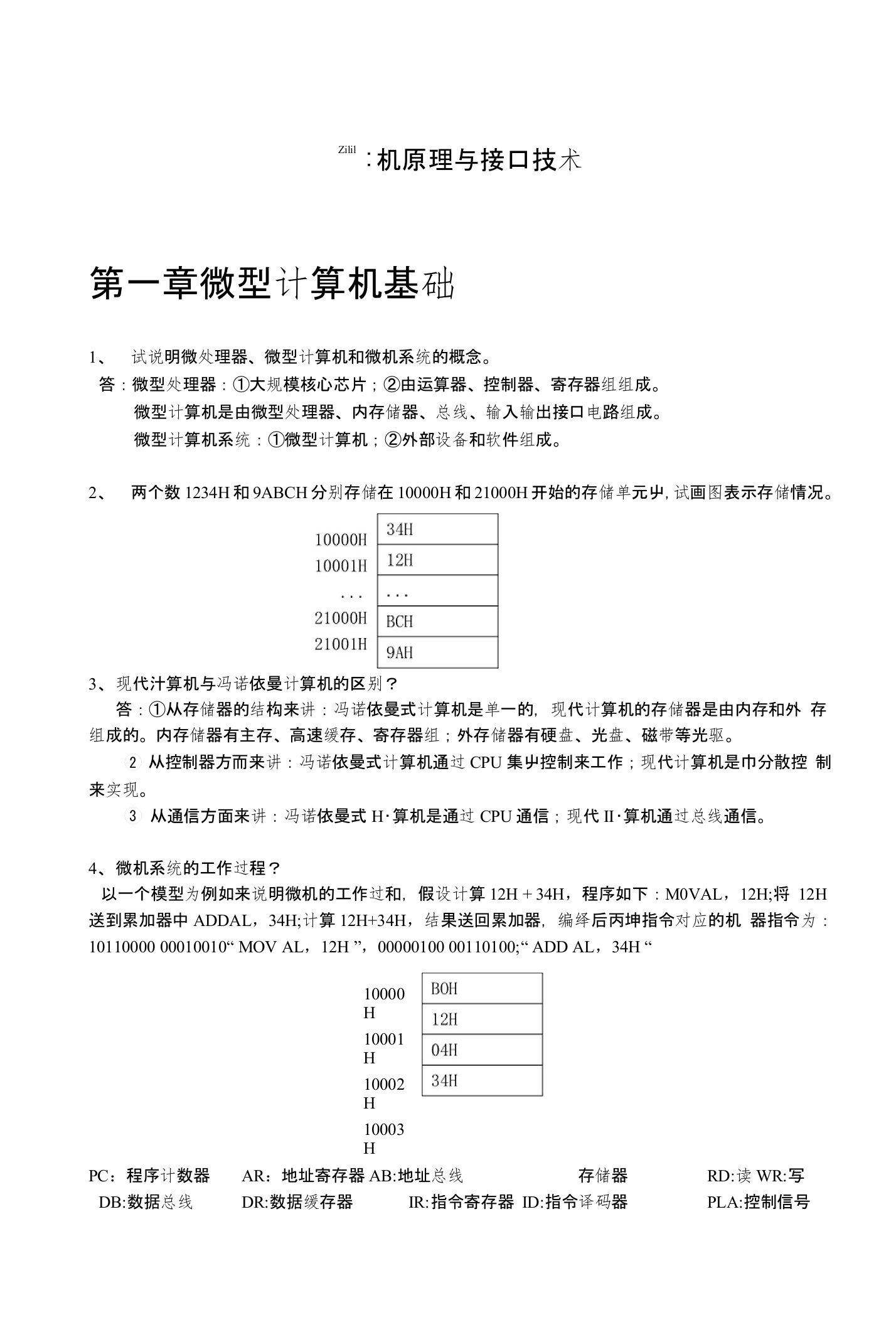 微机原理与接口技术期中考试总结南信大