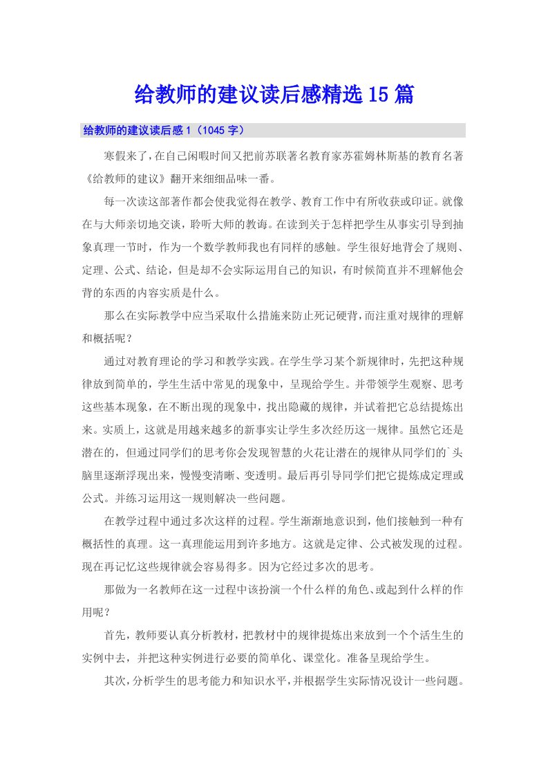 给教师的建议读后感精选15篇