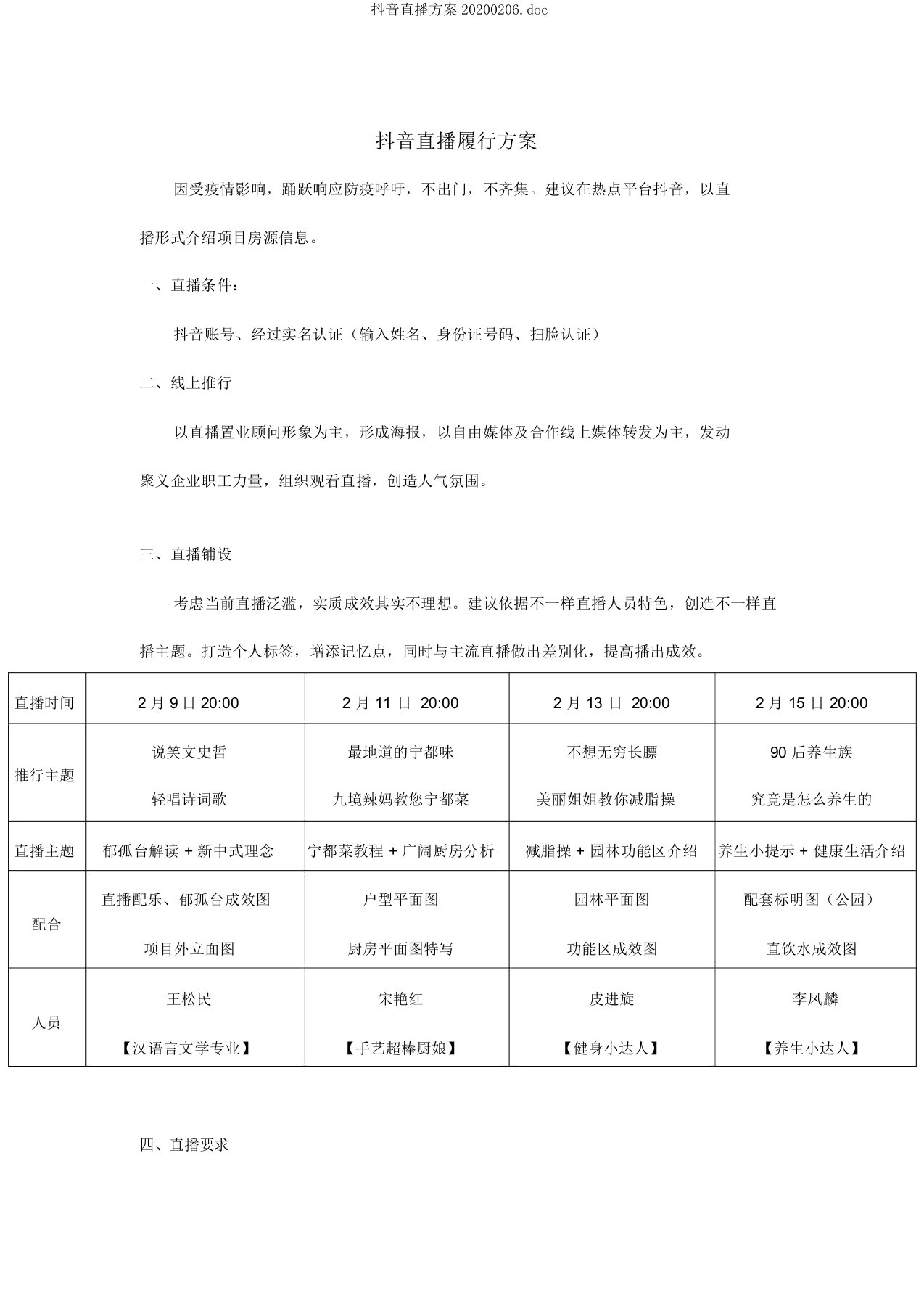 抖音直播方案