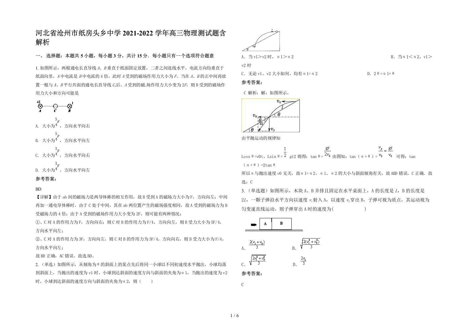 河北省沧州市纸房头乡中学2021-2022学年高三物理测试题含解析