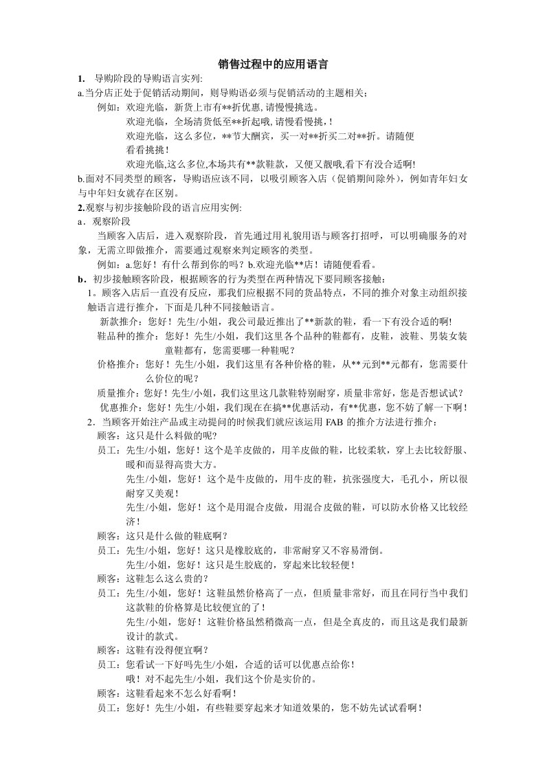 销售流程语言应用实例