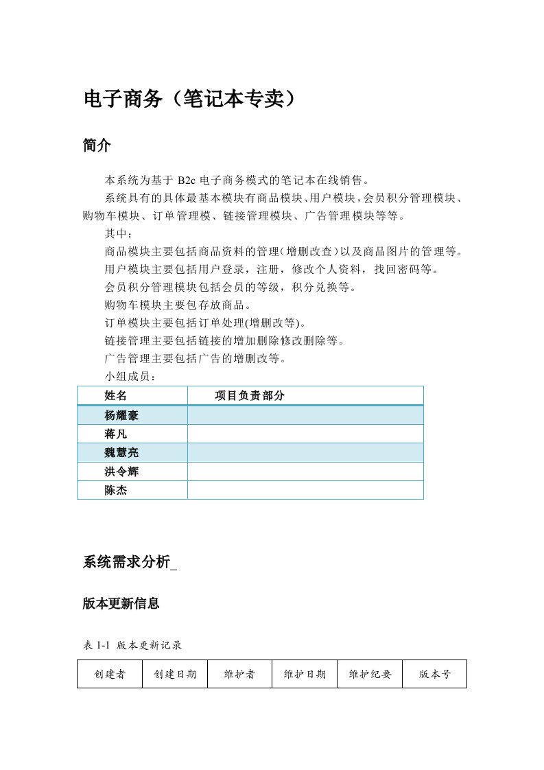 电子商务需求分析