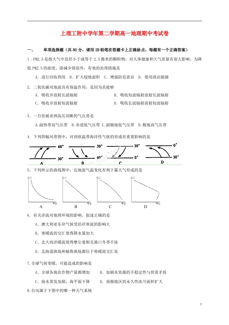 上海理工大学附属中学高一地理下学期期中试题