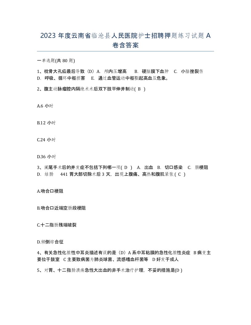 2023年度云南省临沧县人民医院护士招聘押题练习试题A卷含答案