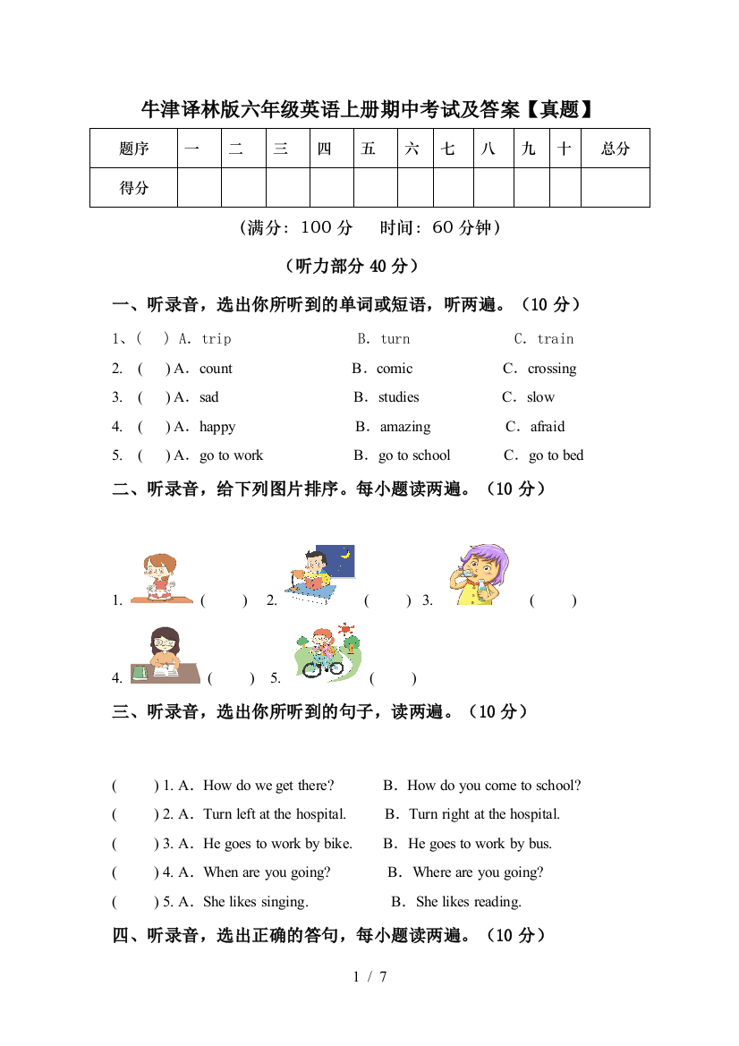 牛津译林版六年级英语上册期中考试及答案【真题】