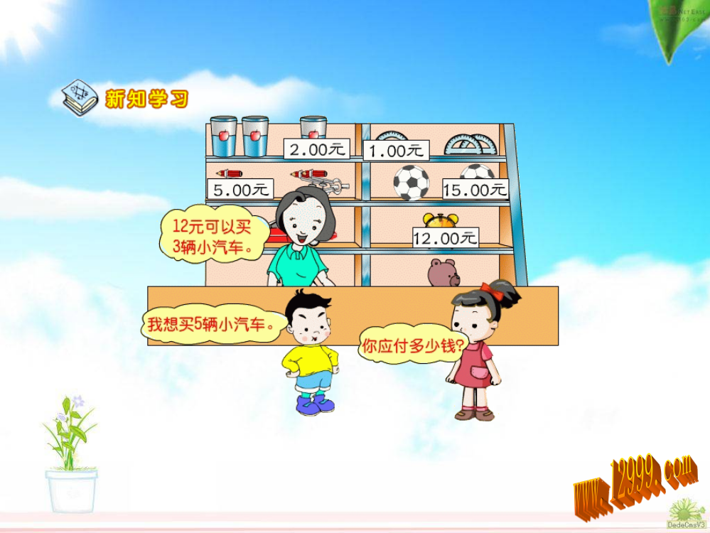 【小学中学教育精选】用2~6的乘法口诀求商例4课件