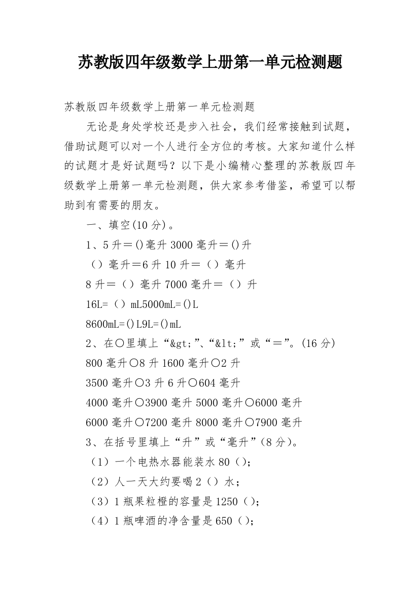 苏教版四年级数学上册第一单元检测题