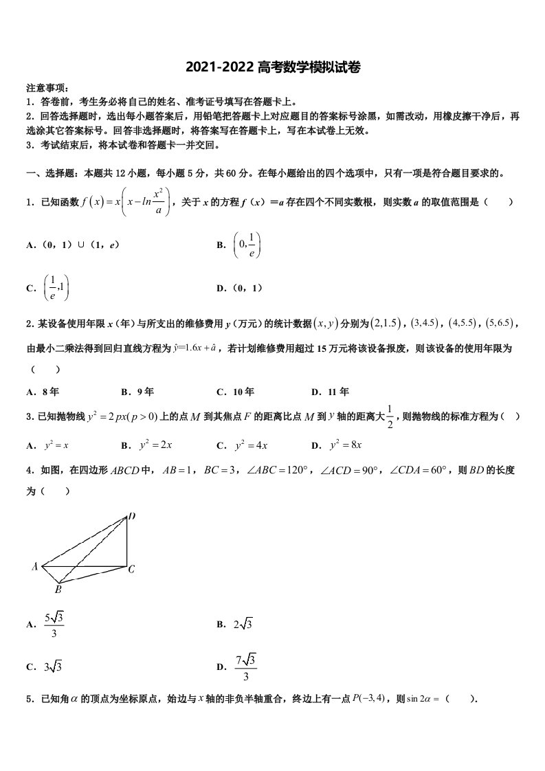 2021-2022学年成才之路高三适应性调研考试数学试题含解析