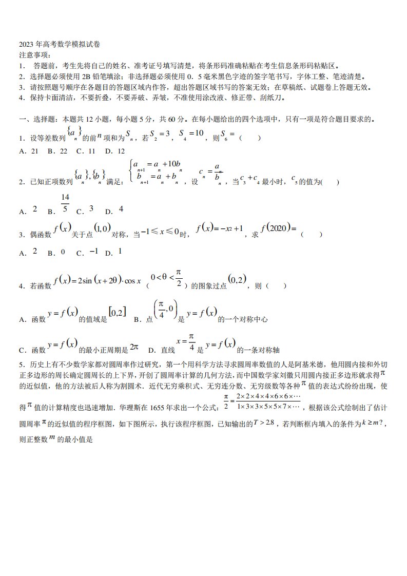 上海市宝山区行知实验中学2023年高三3月份第一次模拟考试数学试卷含解析