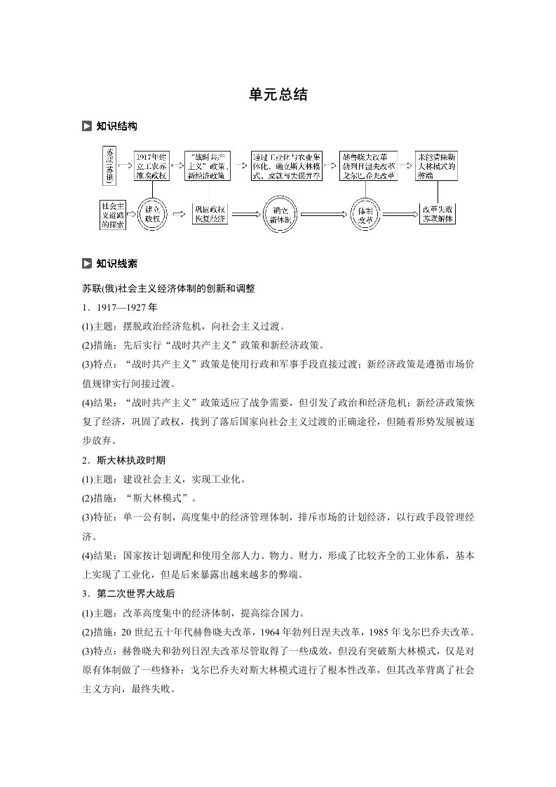 19-20版-单元总结-第七单元　苏联的社会主义建设（步步高）