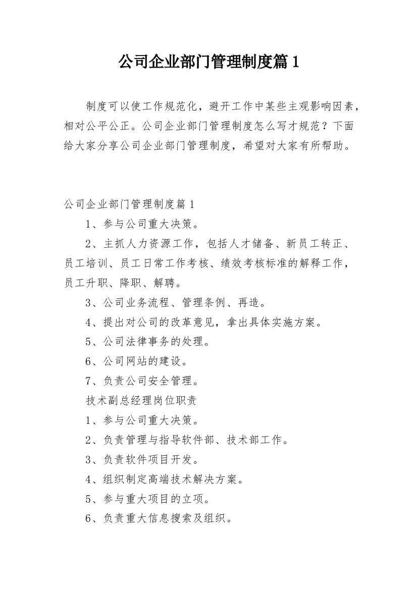 公司企业部门管理制度篇1