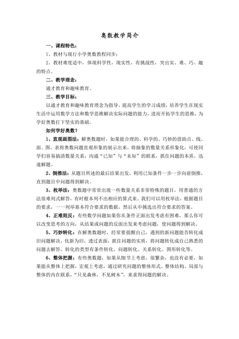 小学奥数系统总复习