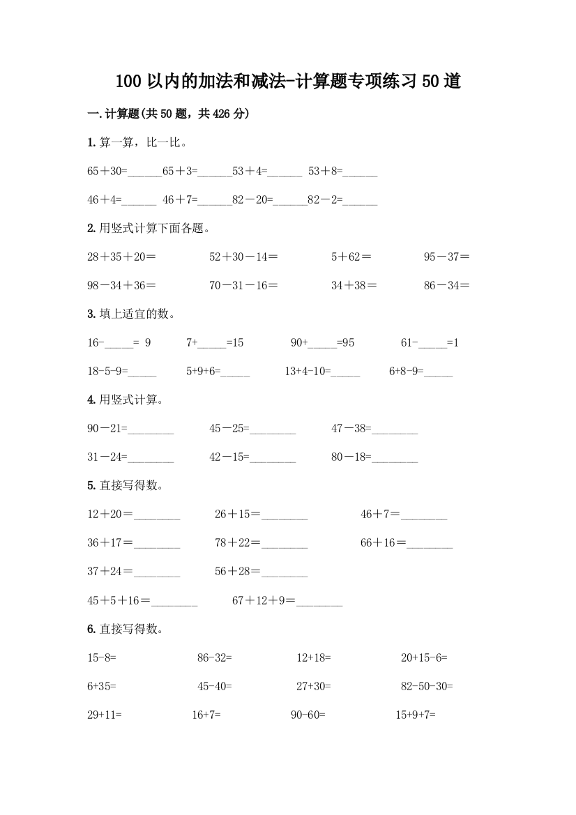 100以内的加法和减法-计算题专项练习50道及参考答案【典型题】