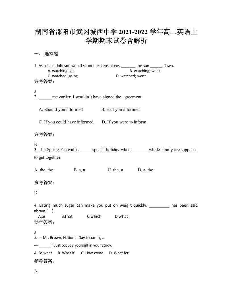 湖南省邵阳市武冈城西中学2021-2022学年高二英语上学期期末试卷含解析