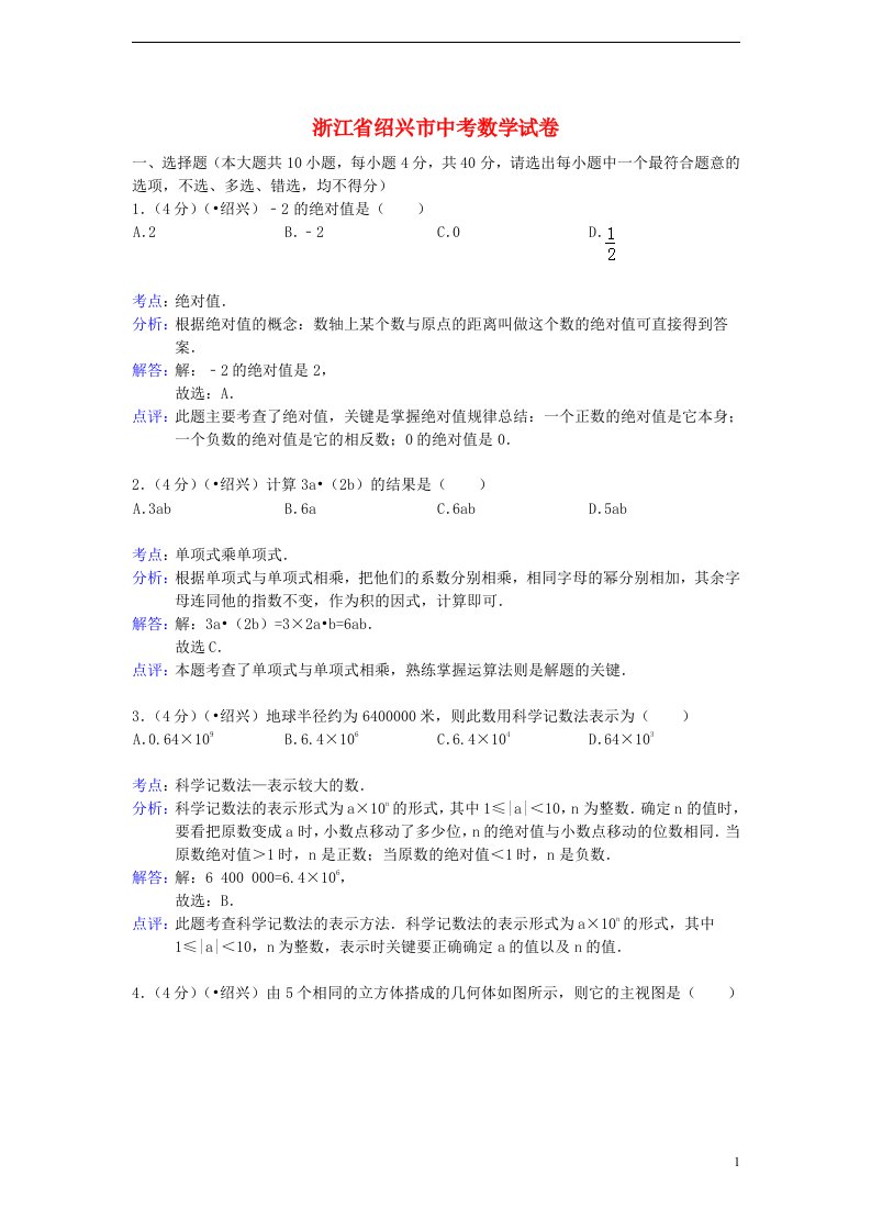 浙江省绍兴市中考数学真题试题（解析版）