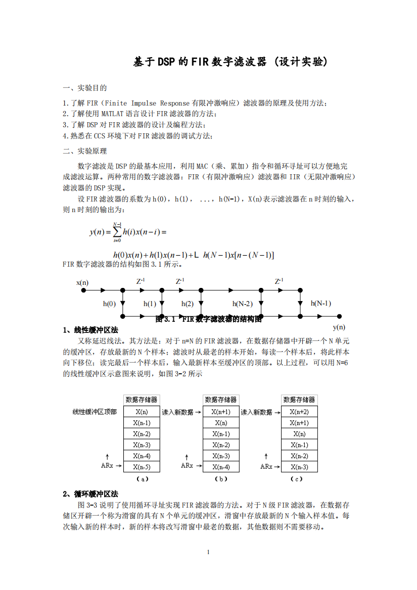 基于DSP的FIR数字滤波器-(设计实验)(汇编语言)