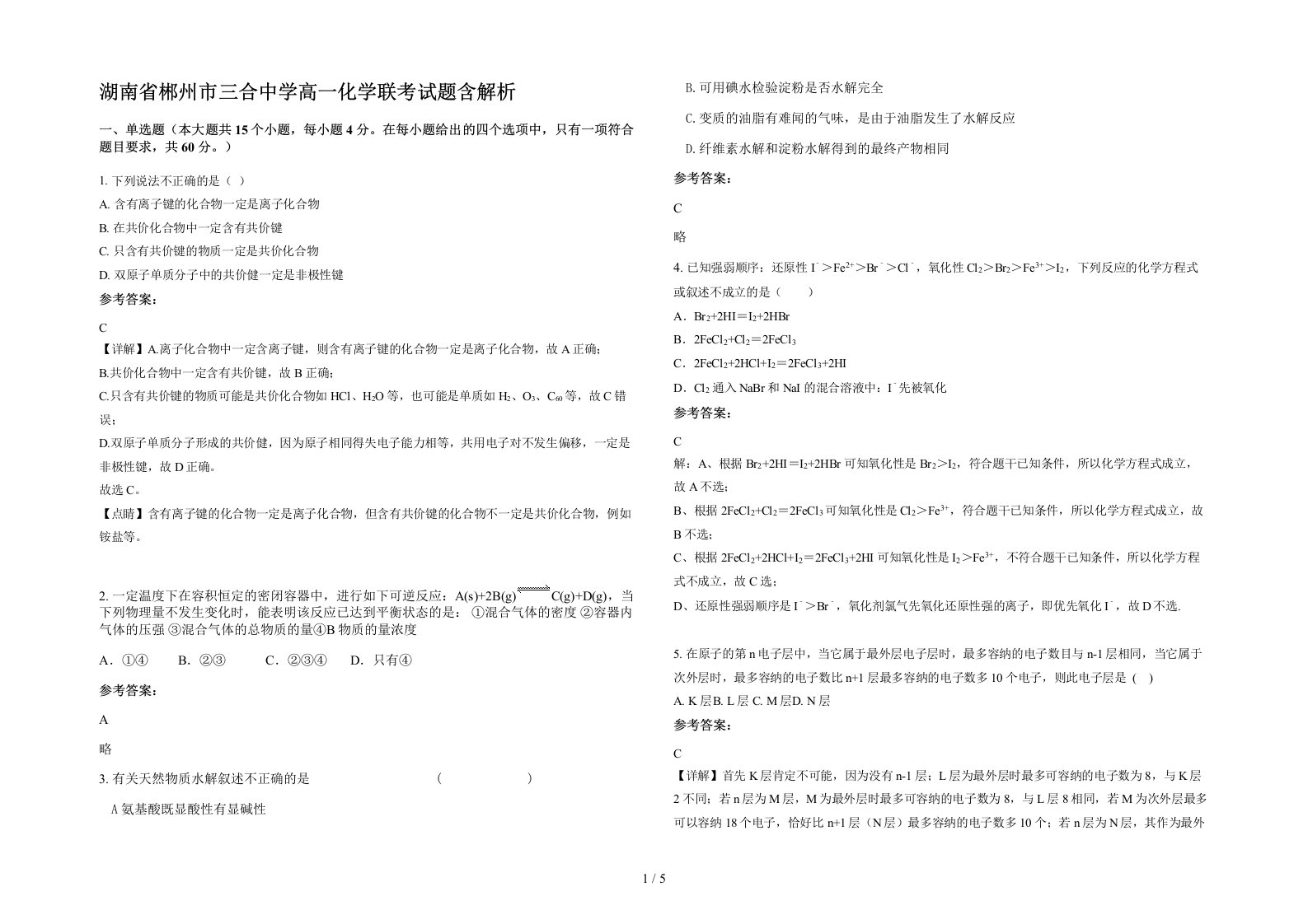 湖南省郴州市三合中学高一化学联考试题含解析