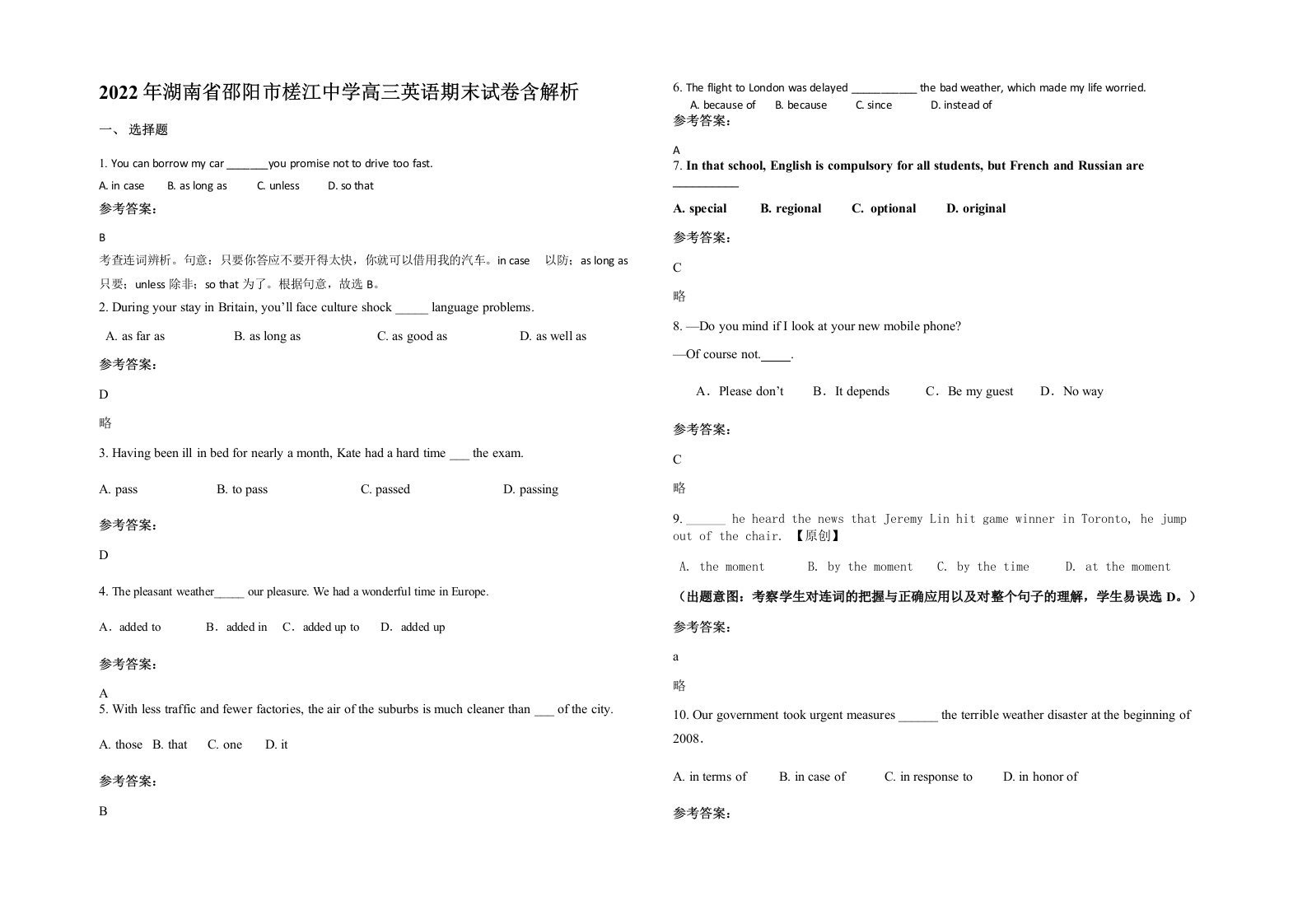 2022年湖南省邵阳市槎江中学高三英语期末试卷含解析