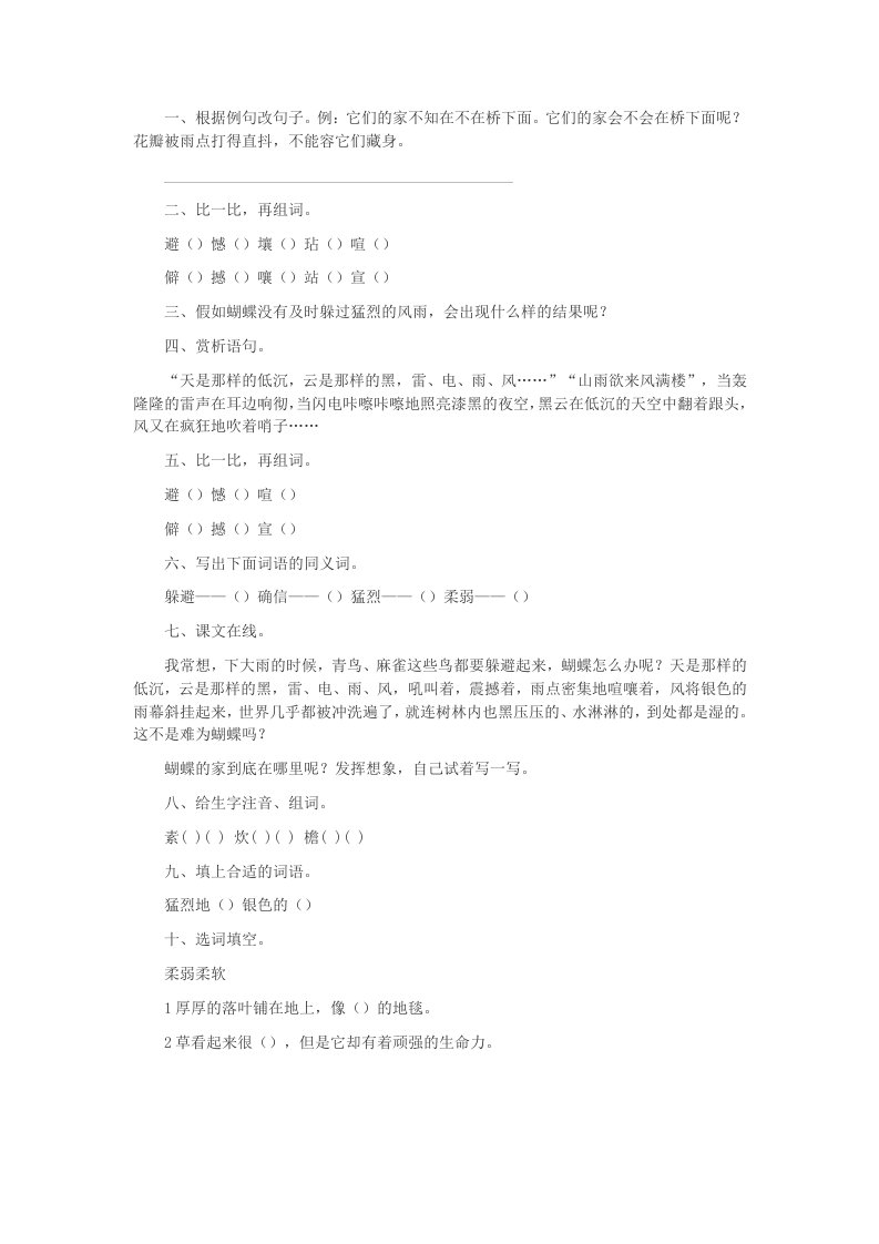 新部编本四年级语文上册蝴蝶的家同步练习题