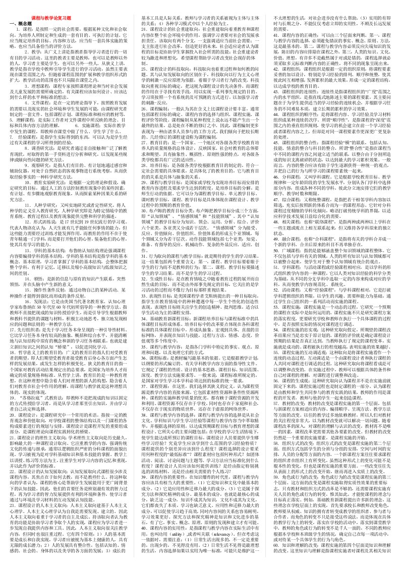 2018年电大课程与教学论期末复习资料小抄