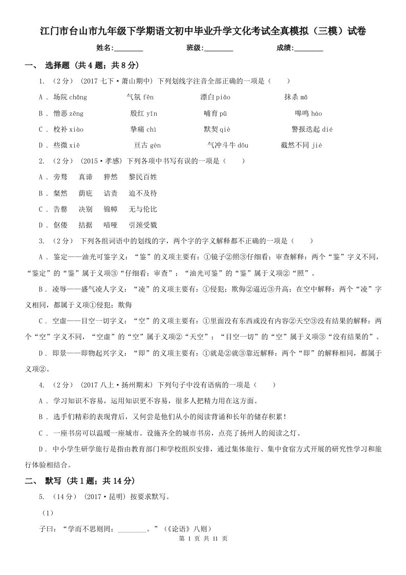 江门市台山市九年级下学期语文初中毕业升学文化考试全真模拟（三模）试卷