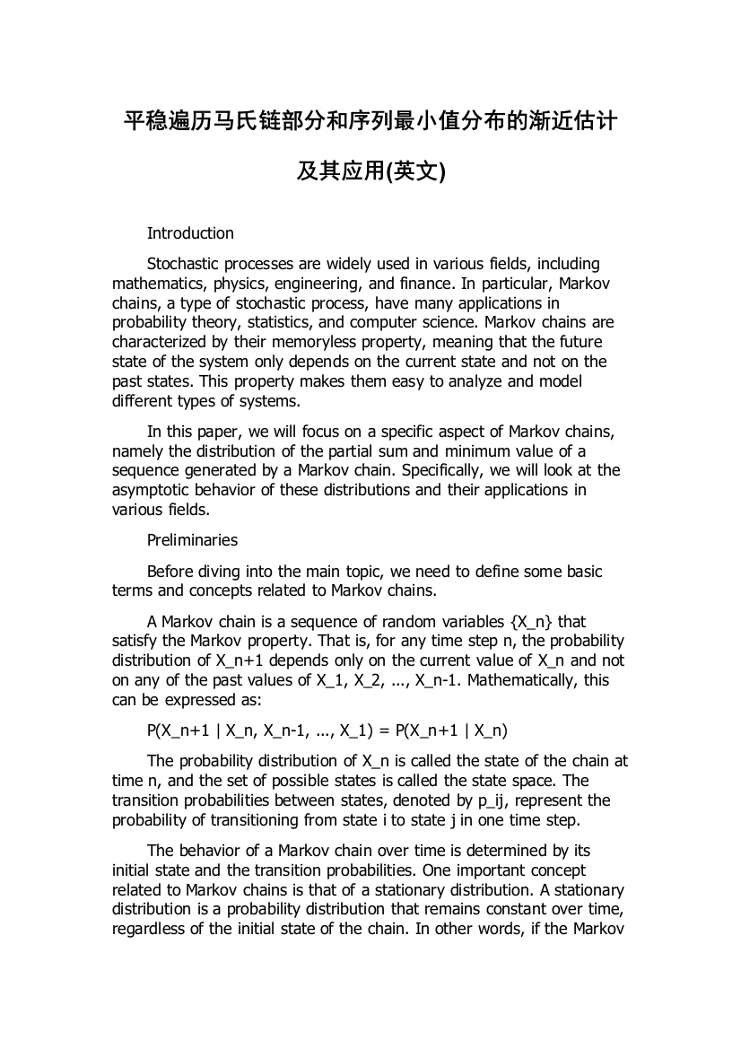 平稳遍历马氏链部分和序列最小值分布的渐近估计及其应用(英文)