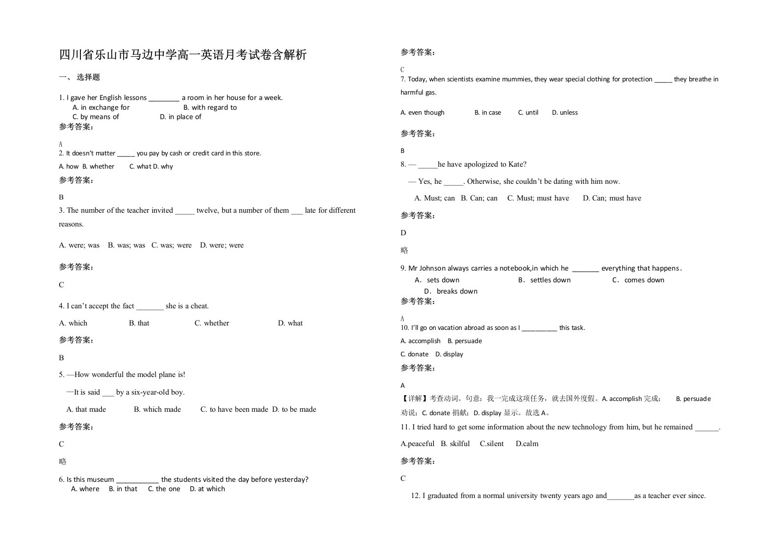 四川省乐山市马边中学高一英语月考试卷含解析