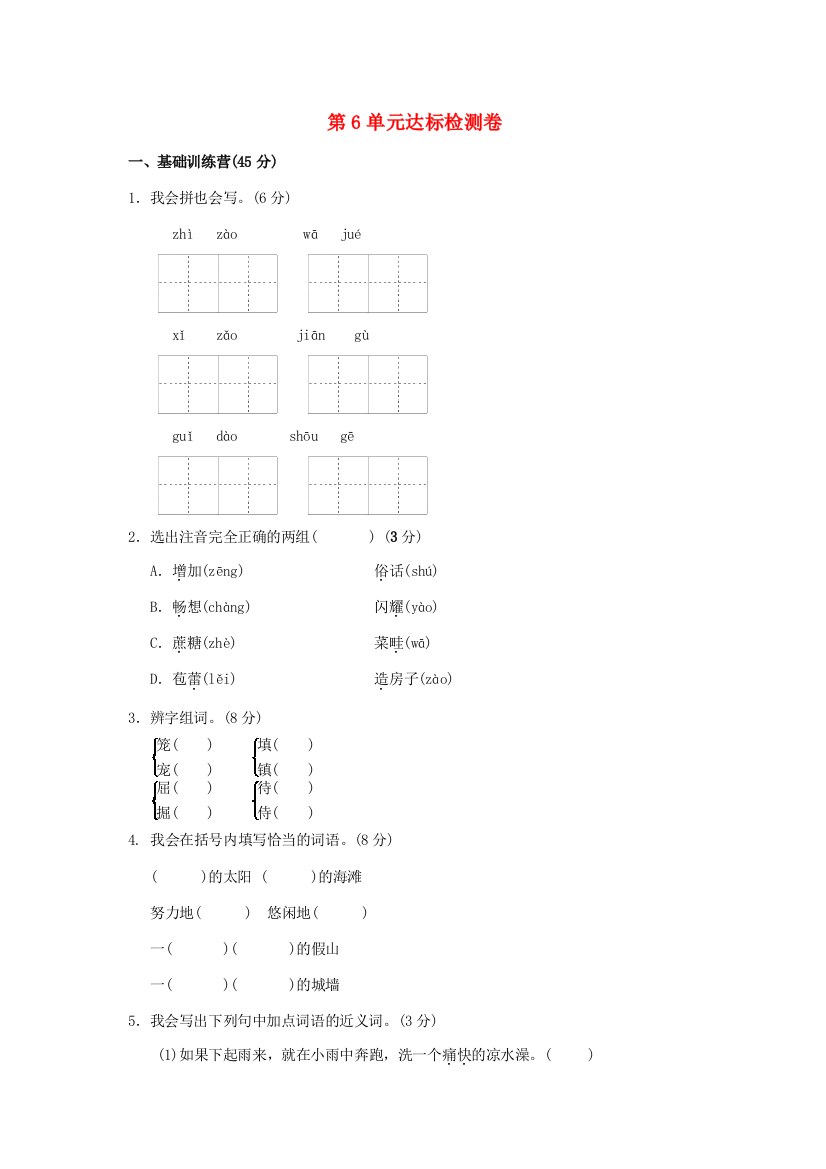 三年级语文下册