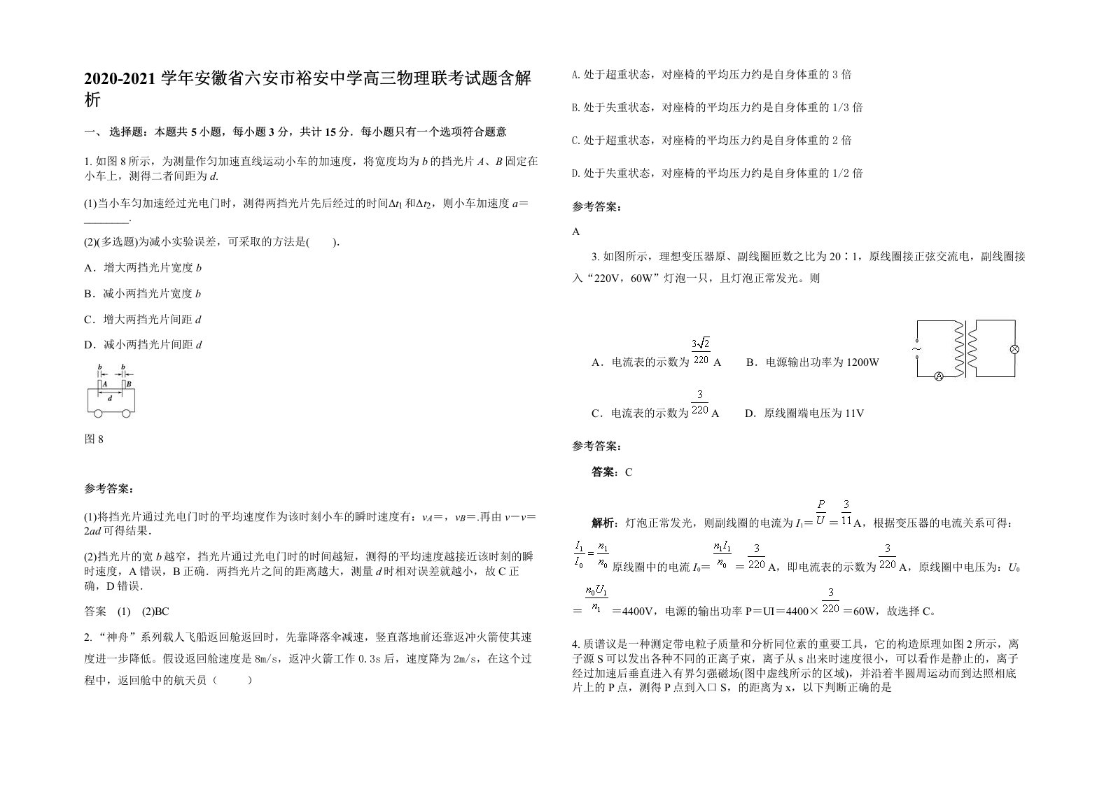 2020-2021学年安徽省六安市裕安中学高三物理联考试题含解析