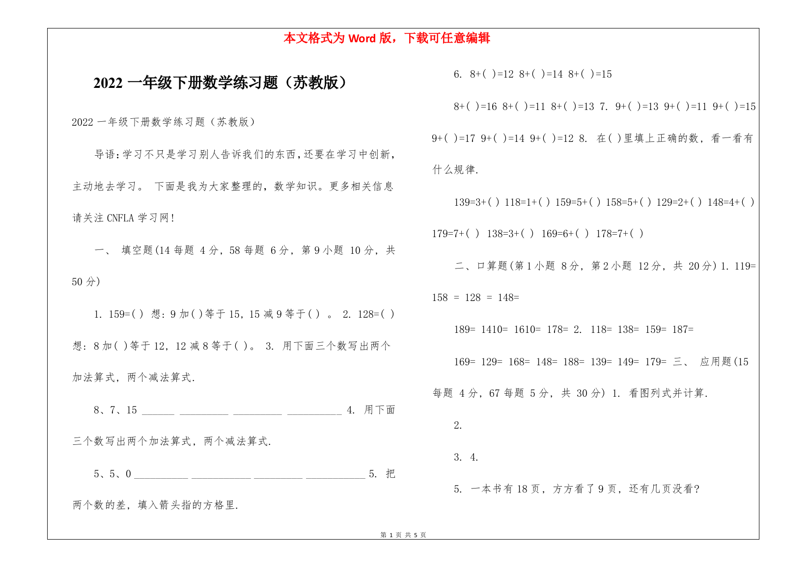 2022一年级下册数学练习题(苏教版)