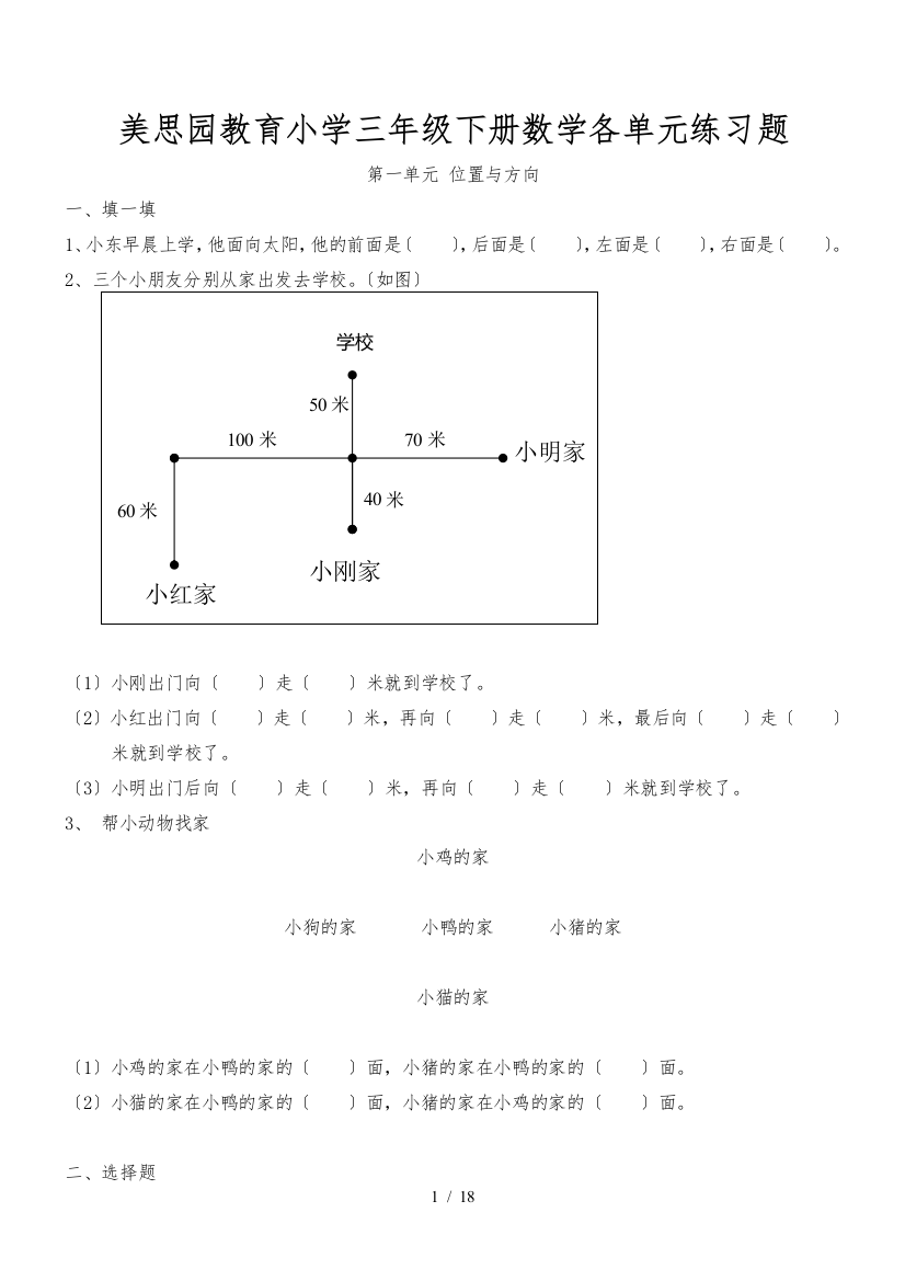 三年级下册数学练习题库完整