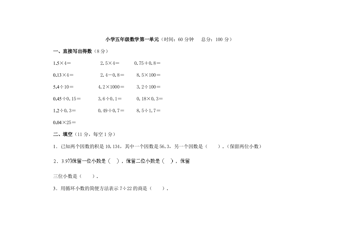 人教版小学五年级数学第一单元试卷