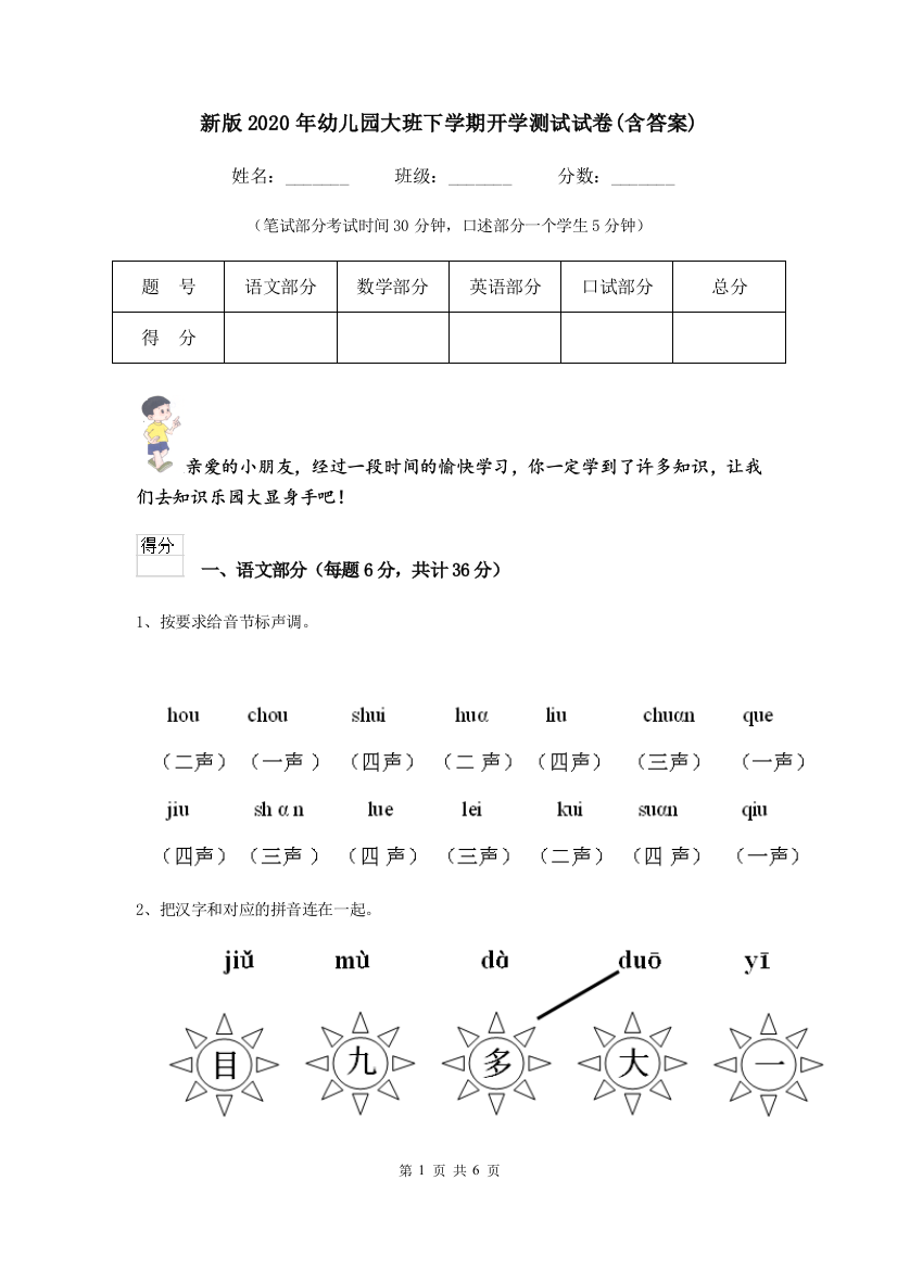 新版2020年幼儿园大班下学期开学测试试卷(含答案)