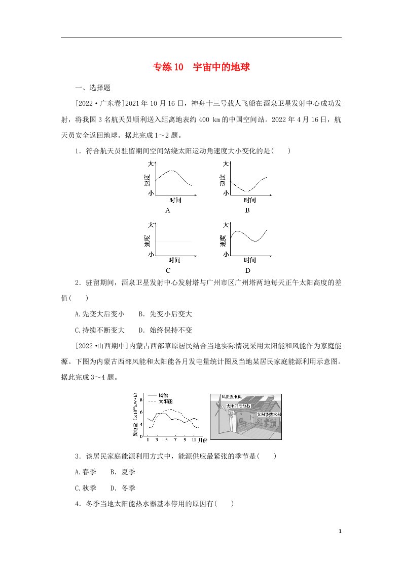 2023版新教材高考地理第一部分微专题小练习专练10宇宙中的地球