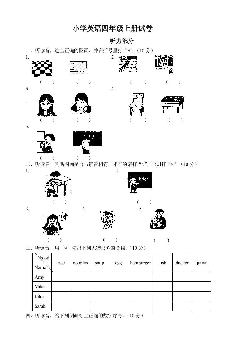 闽教小学英语四年级上册试卷