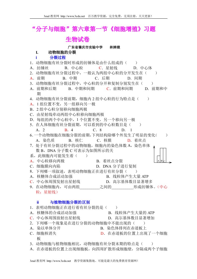 高一生物细胞增殖练习题