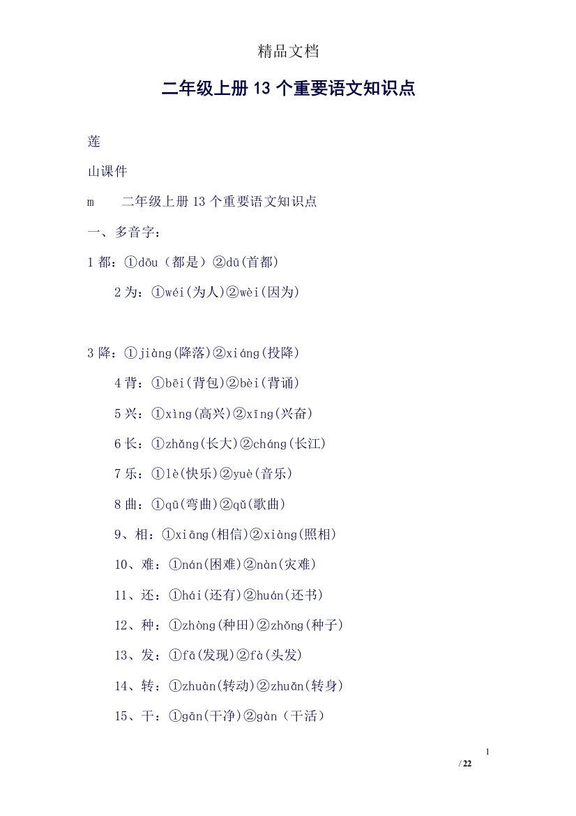 二年级上册13个重要语文知识点