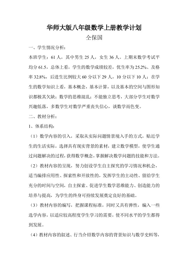 新华师版八年级数学上册教学计划