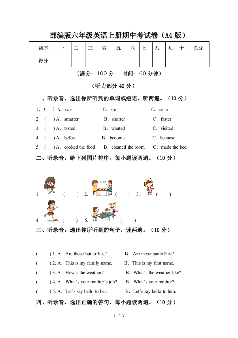 部编版六年级英语上册期中考试卷(A4版)