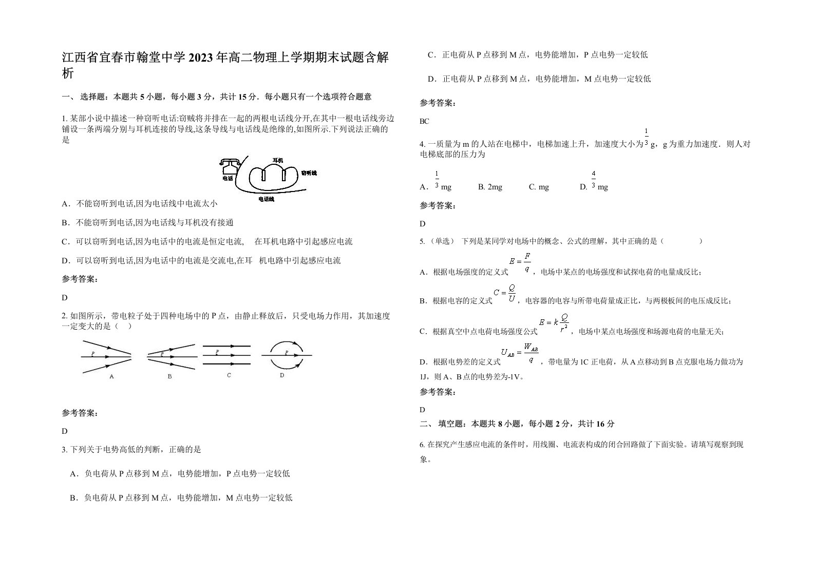 江西省宜春市翰堂中学2023年高二物理上学期期末试题含解析